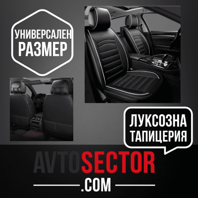 Луксозни кожени калъфи за седалки, Еко кожа с бял конец и мека PU Пяна, Клас А