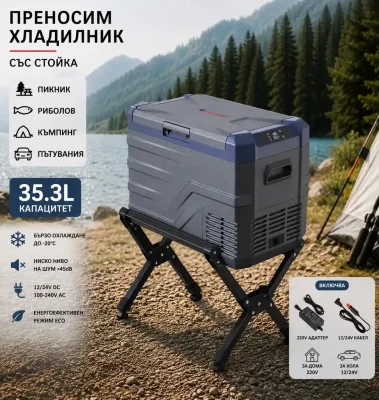 Къмпинг комплект Flexzon - Kомпресорен SMART хладилник фризер 35.3L + Сгъваема алуминиева стойка