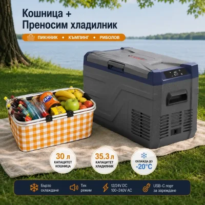 Къмпинг комплект Flexzon - Kомпресорен SMART хладилник фризер 35.3L + Сгъваема термо кошница 30L