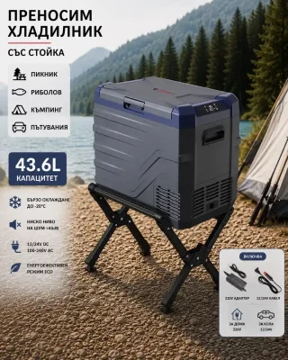 Къмпинг комплект Flexzon - Kомпресорен SMART хладилник фризер 43.6L + Сгъваема алуминиева стойка