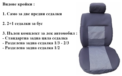 Автотапицерия от плат с дунапрен модел 122KE