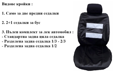 Универсални Кожени калъфи за седалки цвят Черно - сиво модел 13K