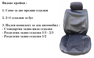 Универсална Кожена тапицерия за седалки Черен цвят с фигури модел 18K