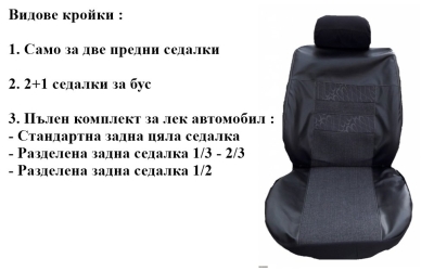 Тапицерия за автомобилни седалки от Плат и Кожа модел 60K