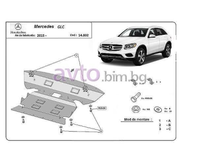 Метална кора под двигател и скоростна кутия за MERCEDES GLC (X253) от 2015 до 2020