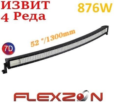 Извит 130 См 876W Мощен 7D 7Д Led Bar Лед Диоден Бар Прожектор 12V 24V