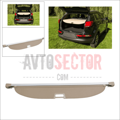 Щора за багажник за Kia Sportage III 2010–2015 – бежова