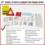 Автомобилна аптечка DIN 13164-2022 + светлоотразителна жилетка и авариен триъгълник – Европейски стандарт, покриващ новите изисквания в Гърция
