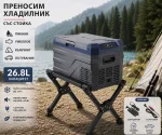 Къмпинг комплект Flexzon - Kомпресорен SMART хладилник фризер 26.8L + Сгъваема алуминиева стойка