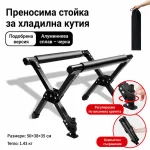 Къмпинг комплект Flexzon - Kомпресорен SMART хладилник фризер 26.8L + Сгъваема алуминиева стойка