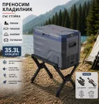 Къмпинг комплект Flexzon - Kомпресорен SMART хладилник фризер 35.3L + Сгъваема алуминиева стойка