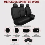 Комплект 2+1 Тапицерия за MERCEDES SPRINTER W906 2006-2018 – Еко кожа, Черна, 8 части
