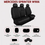 Комплект 2+1 Тапицерия за MERCEDES SPRINTER W906 2006-2018 – Еко кожа, Черна с черен шев, 8 части
