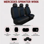 Комплект 2+1 Тапицерия за MERCEDES SPRINTER W906 2006-2018 – Еко кожа, Черна със син шев, 8 части