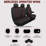 Комплект 2+1 Тапицерия за MERCEDES SPRINTER W906 2006-2018 – Текстил, Черна с червен шев, 8 части