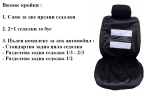 Универсални Кожени калъфи за седалки цвят Черно - сиво модел 13K