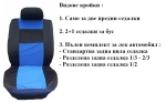 Калъфи за седалки от плат (без дунапрен) модел 02KA