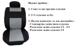 Калъфи за седалки от плат (без дунапрен) модел 05KA